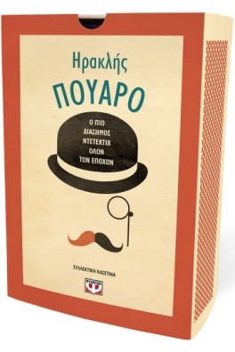 ΣΥΛΛΕΚΤΙΚΗ ΚΑΣΕΤΙΝΑ ΗΡΑΚΛΗ ΠΟΥΑΡΟ